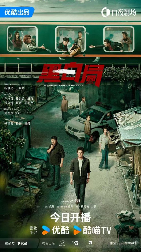 《曲直局》聚焦铁路公安，两代窥伺联袂破案